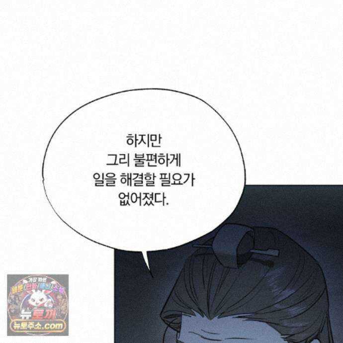 서리 내리는 87화 28