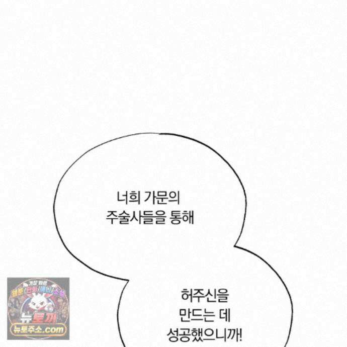 서리 내리는 87화 30