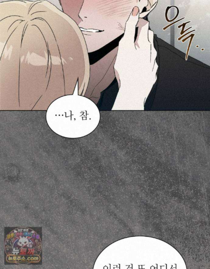 너를 속이는 밤 19화 4