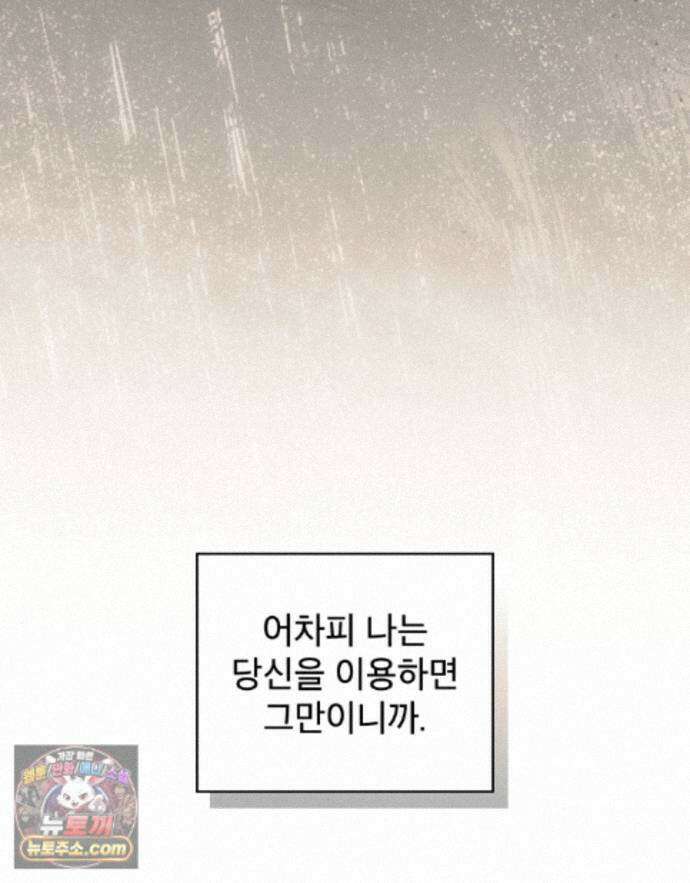 너를 속이는 밤 19화 6