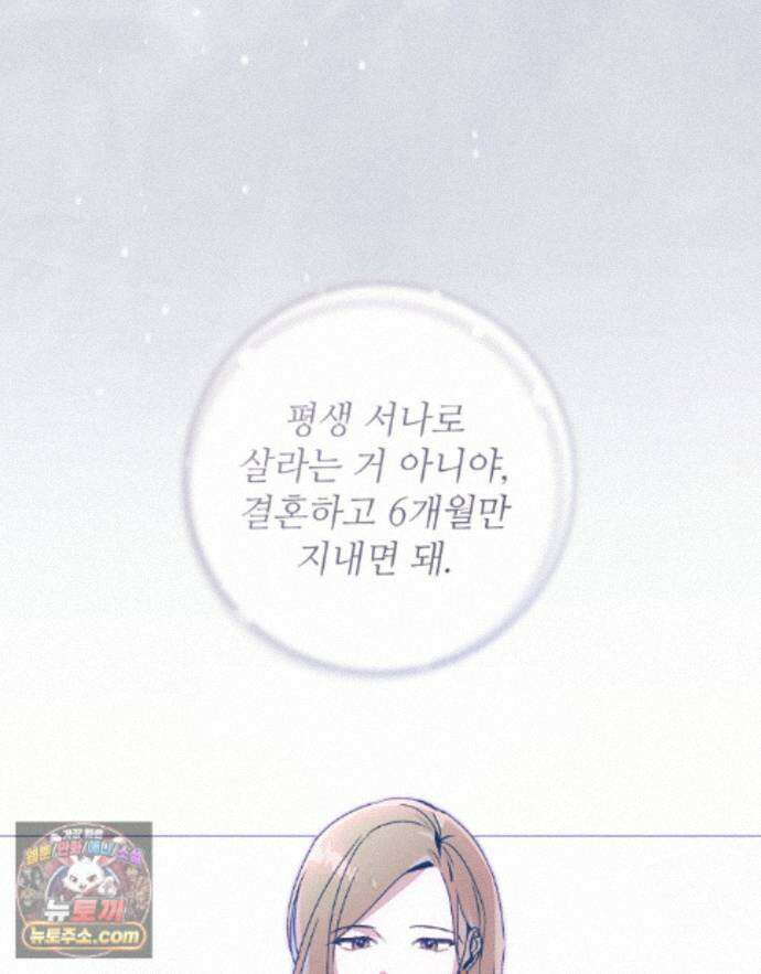 너를 속이는 밤 24화 4