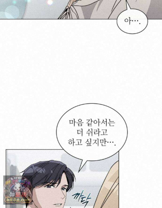 너를 속이는 밤 24화 21