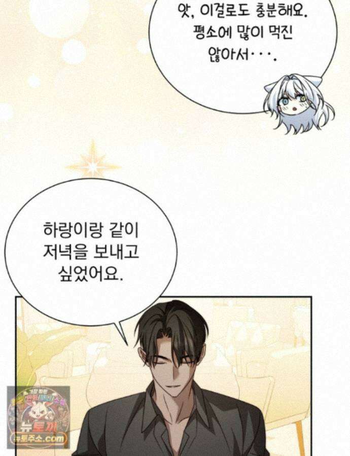 앞집의 흑표범 11화 7