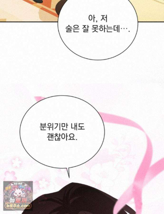 앞집의 흑표범 11화 13