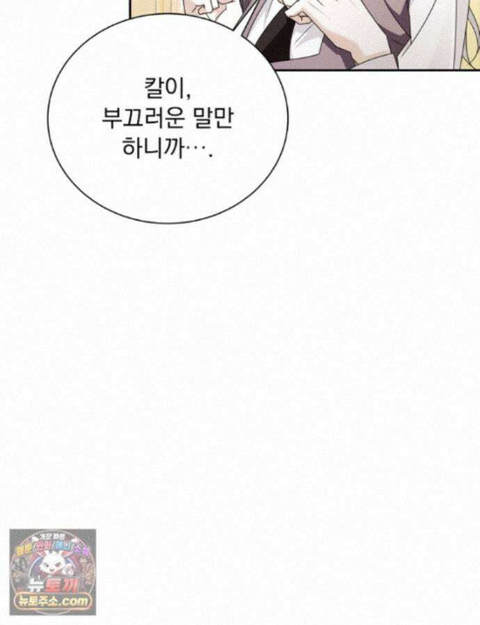 앞집의 흑표범 11화 18