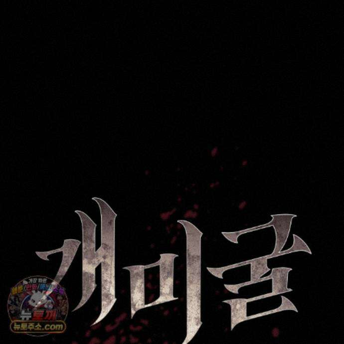 개미굴  19화 32