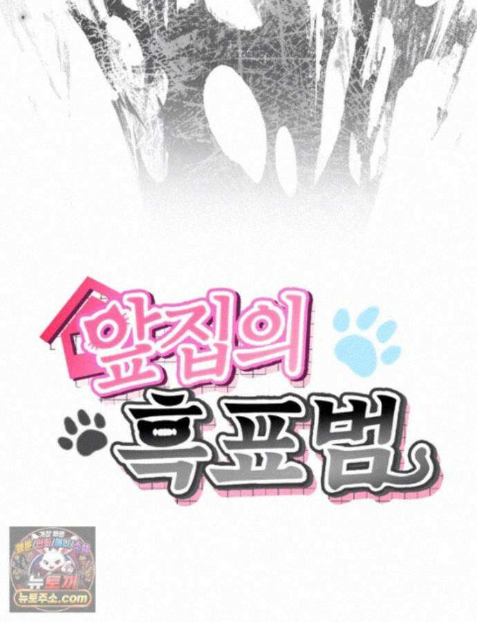 앞집의 흑표범 17화 20