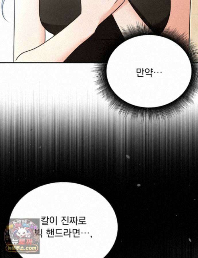 앞집의 흑표범 17화 28