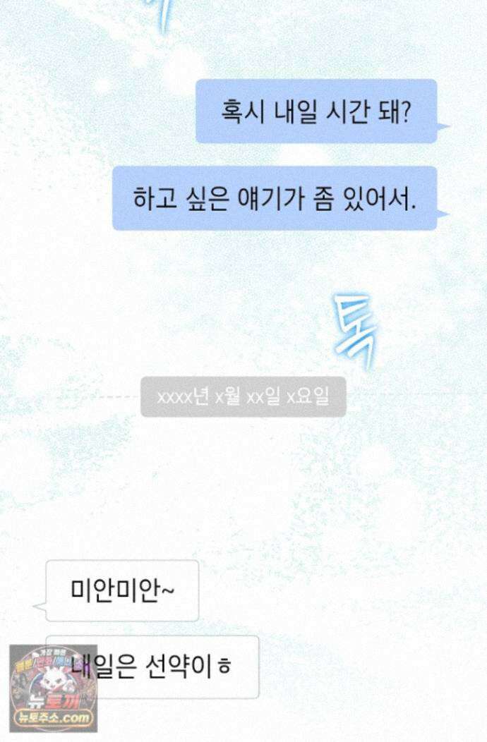 인스턴트X러브 17화 2