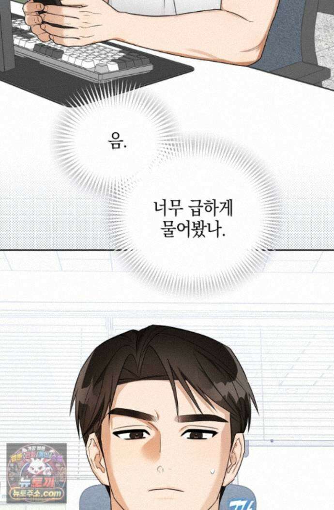 인스턴트X러브 17화 4