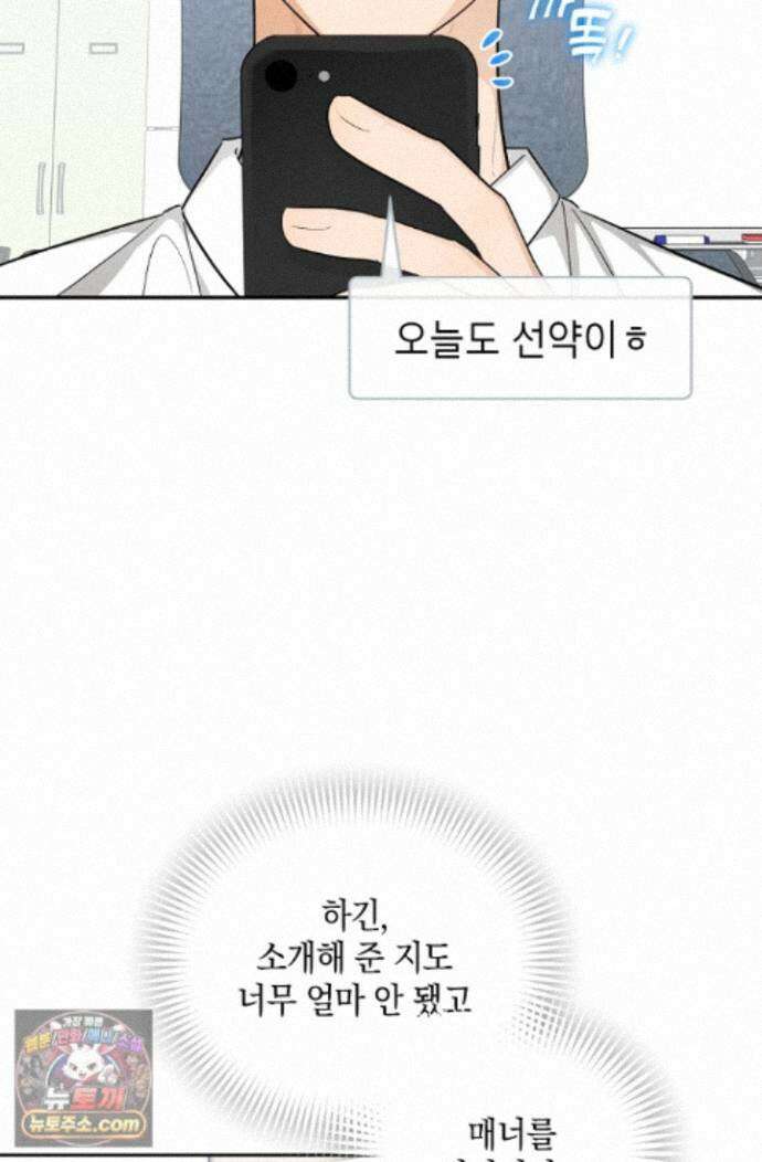 인스턴트X러브 17화 5
