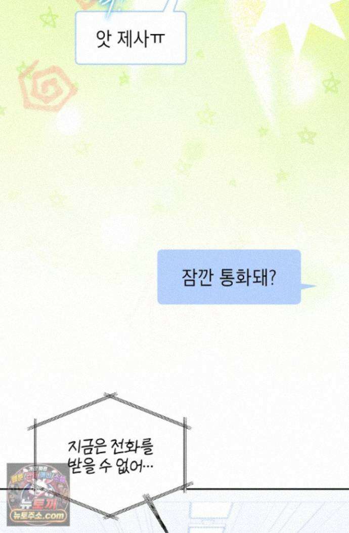 인스턴트X러브 17화 14