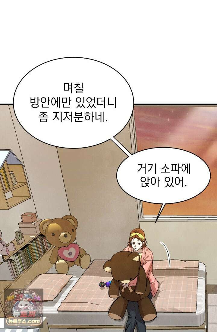 어느 날 UFO에 납치되어버렸다 7화 6