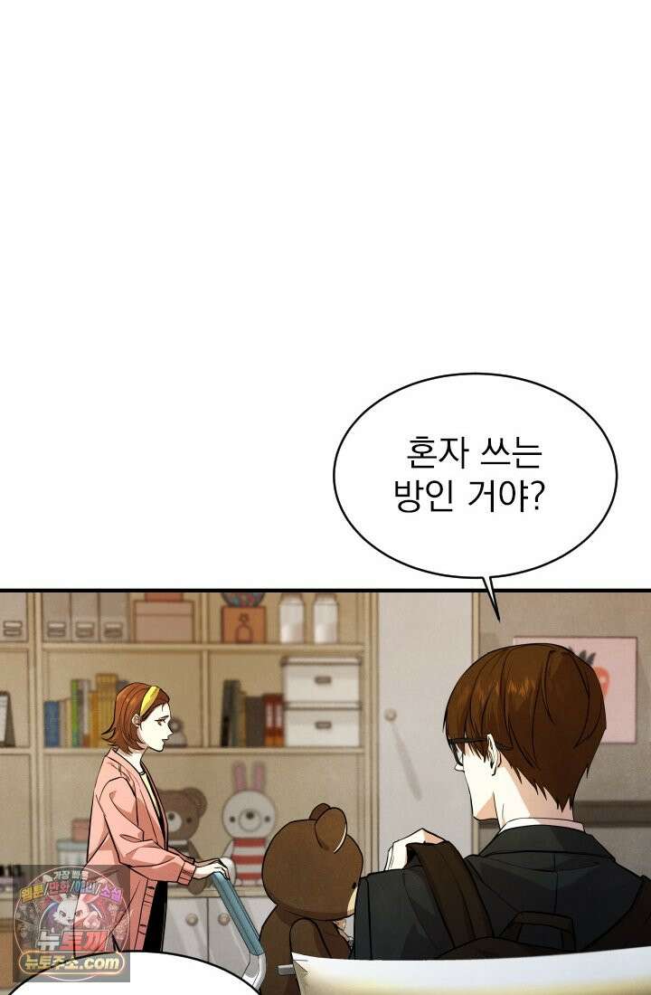 어느 날 UFO에 납치되어버렸다 7화 9