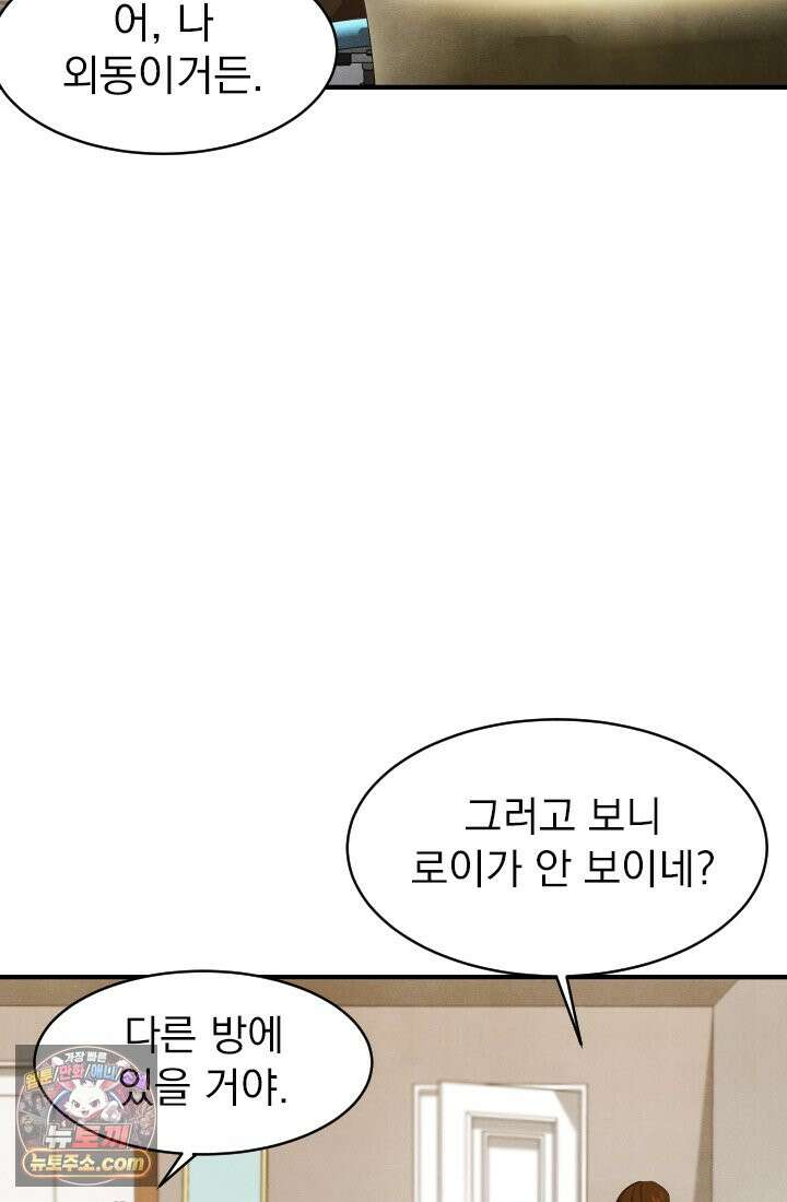 어느 날 UFO에 납치되어버렸다 7화 10
