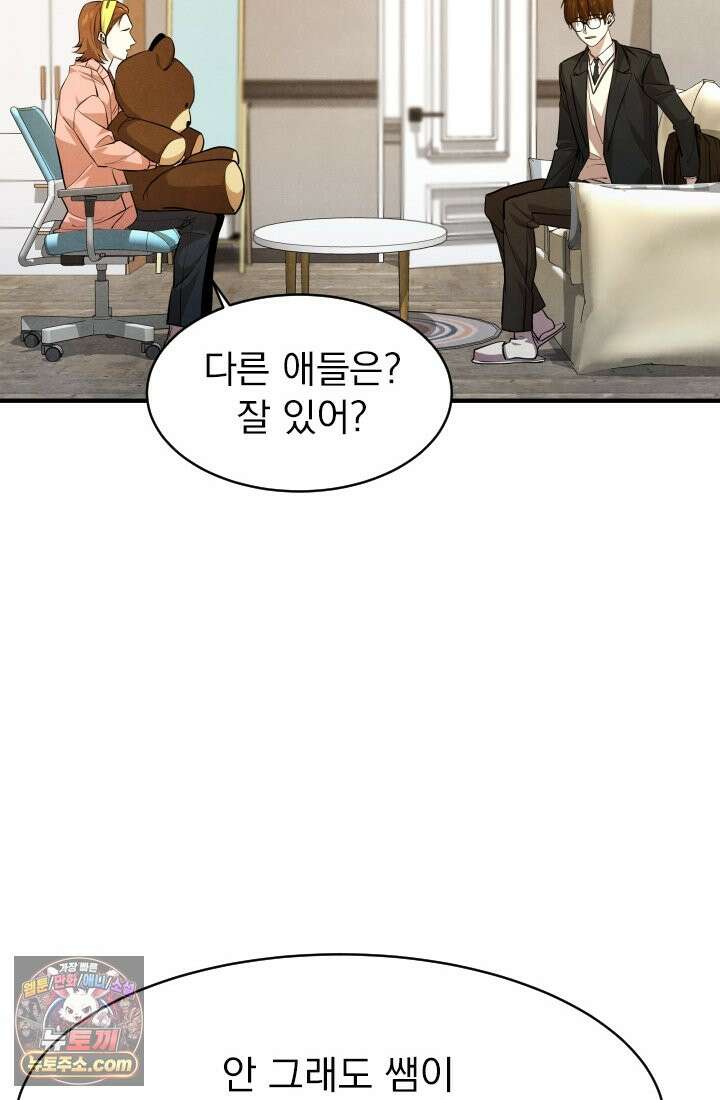 어느 날 UFO에 납치되어버렸다 7화 11