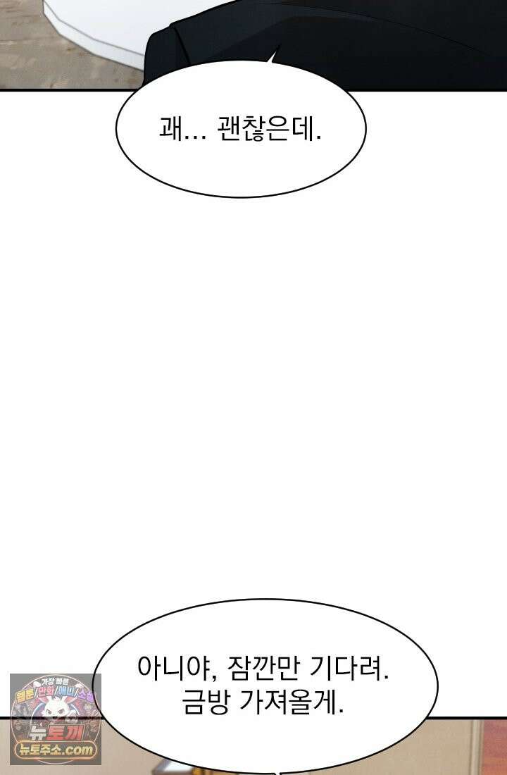 어느 날 UFO에 납치되어버렸다 7화 16
