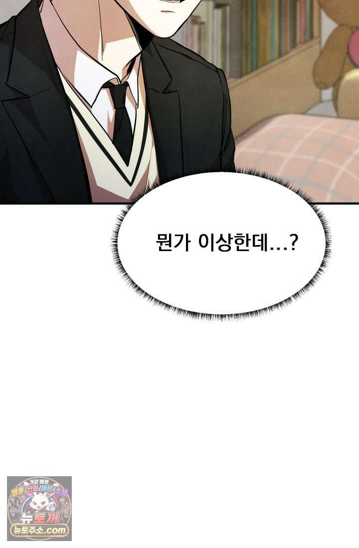 어느 날 UFO에 납치되어버렸다 7화 19