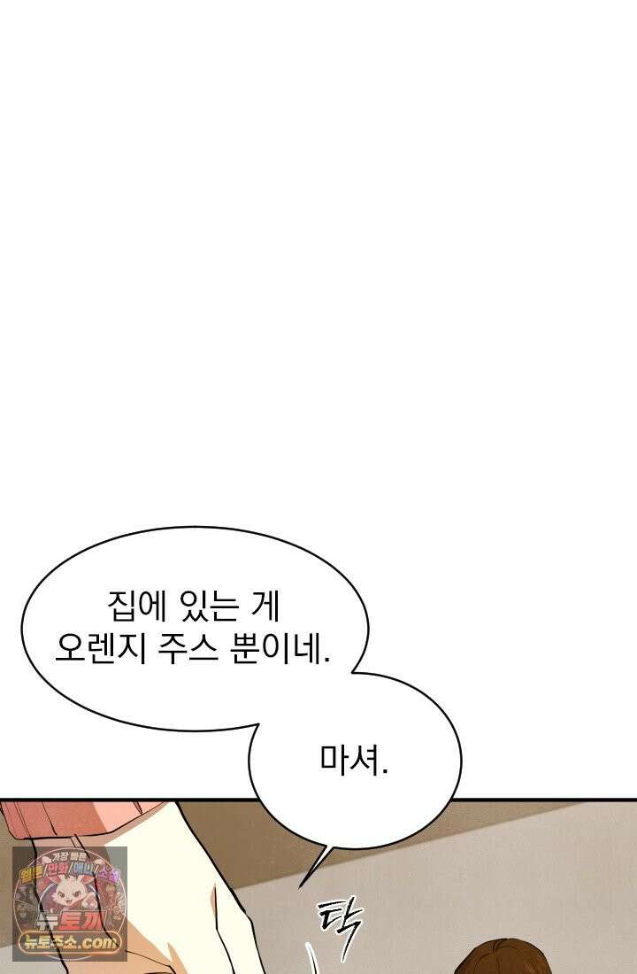 어느 날 UFO에 납치되어버렸다 7화 21