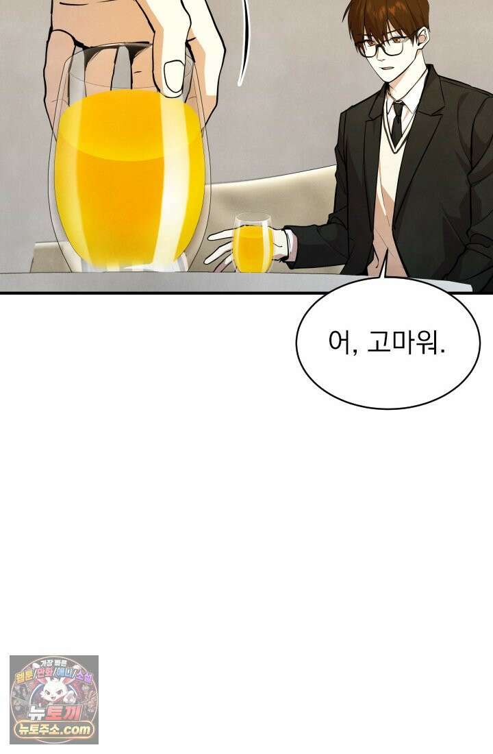 어느 날 UFO에 납치되어버렸다 7화 22