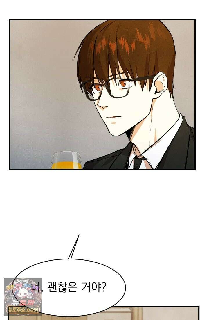 어느 날 UFO에 납치되어버렸다 7화 23
