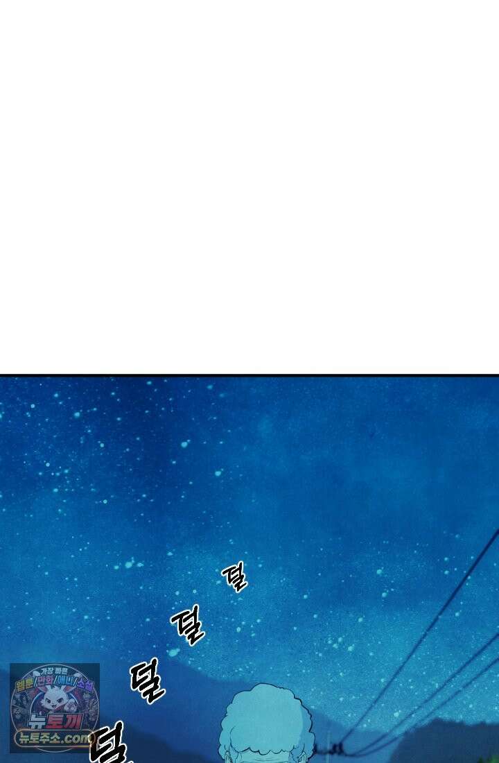 어느 날 UFO에 납치되어버렸다 17화 3