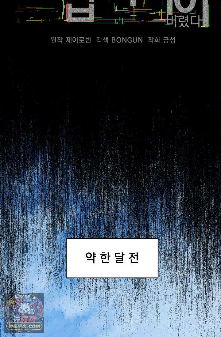 어느 날 UFO에 납치되어버렸다 17화 16