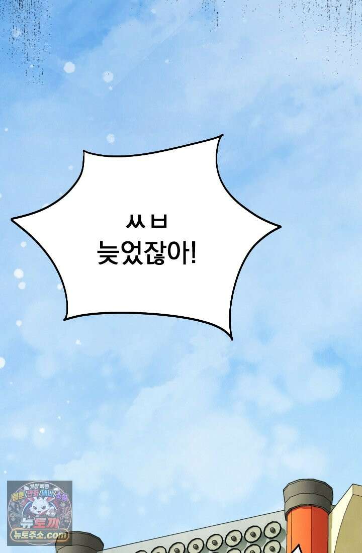 어느 날 UFO에 납치되어버렸다 17화 17
