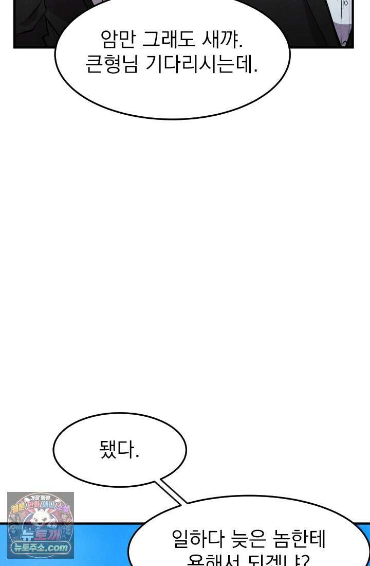 어느 날 UFO에 납치되어버렸다 17화 23