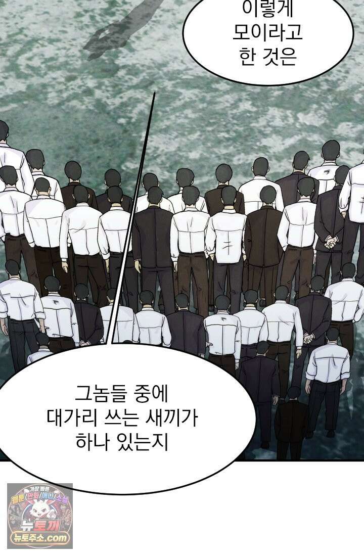 어느 날 UFO에 납치되어버렸다 17화 27