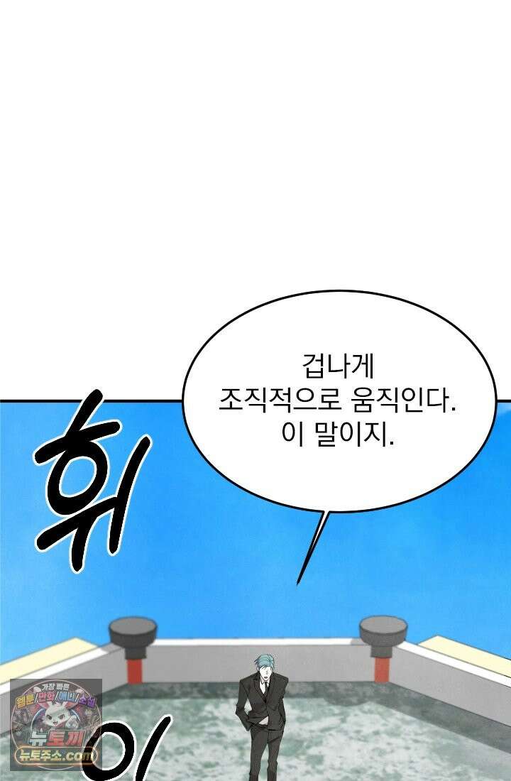 어느 날 UFO에 납치되어버렸다 17화 28