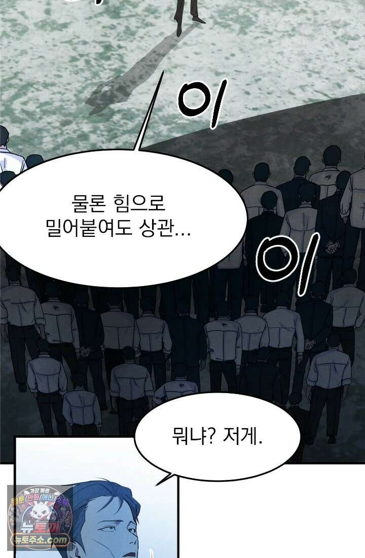 어느 날 UFO에 납치되어버렸다 17화 29