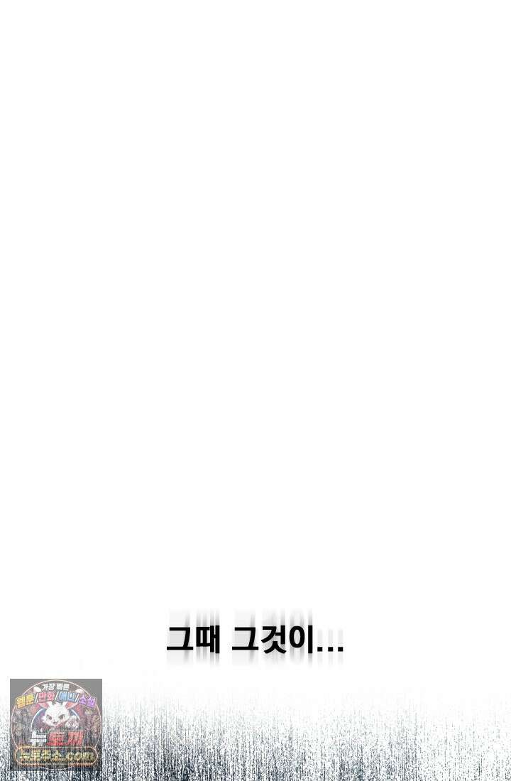 어느 날 UFO에 납치되어버렸다 17화 31