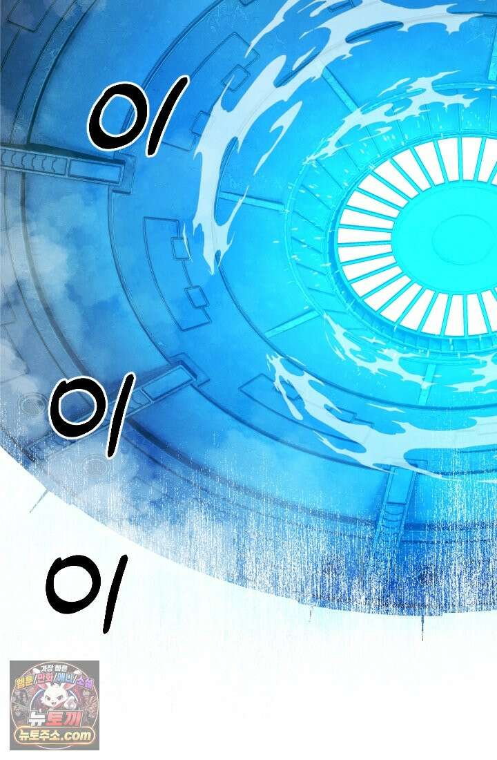 어느 날 UFO에 납치되어버렸다 17화 33