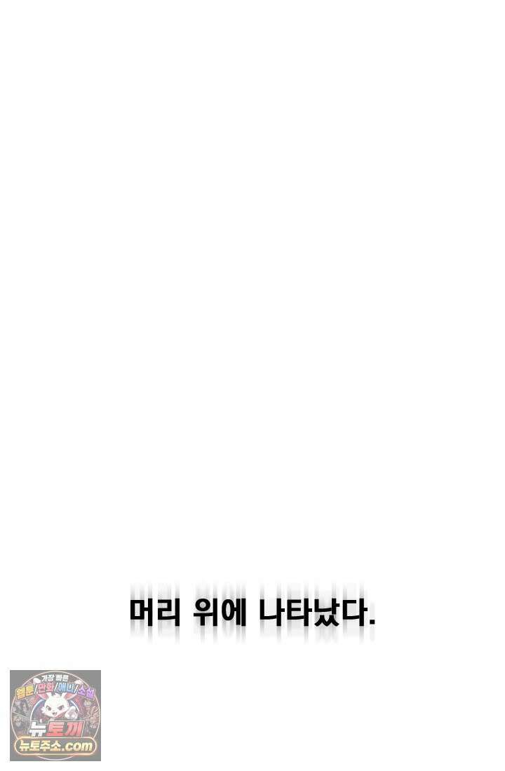 어느 날 UFO에 납치되어버렸다 17화 34