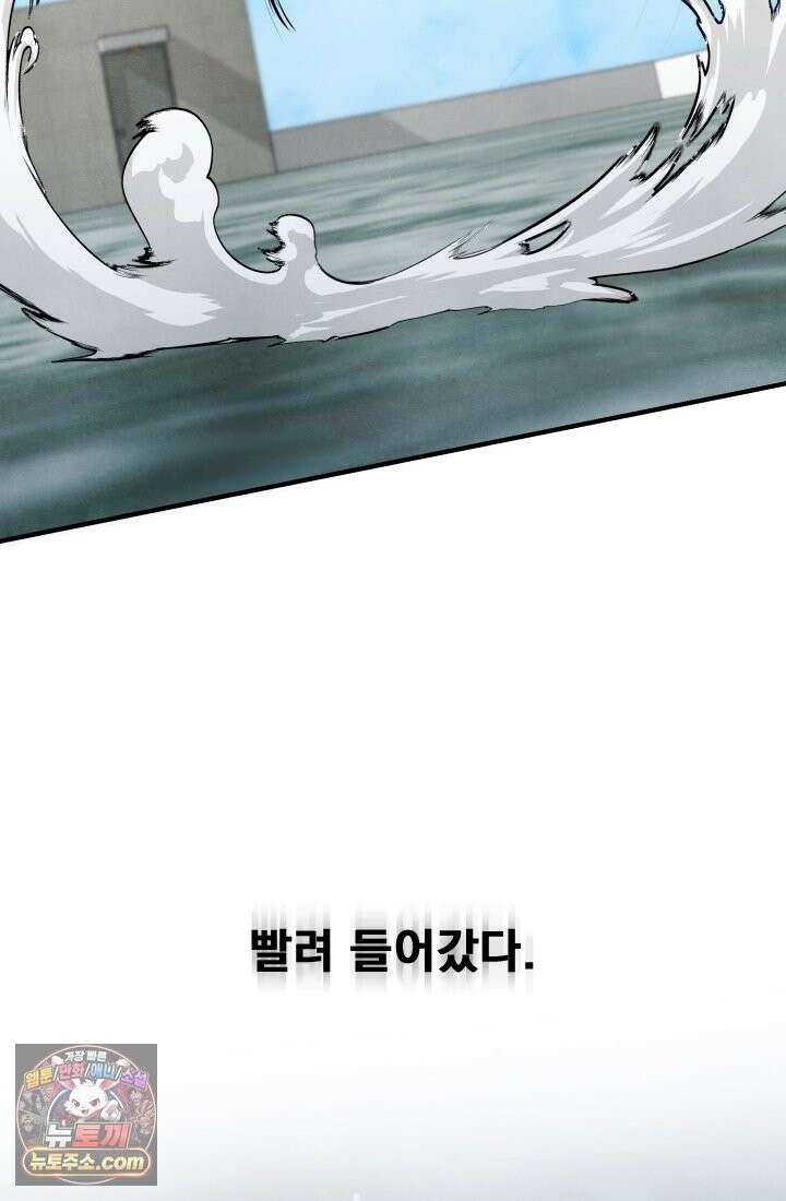 어느 날 UFO에 납치되어버렸다 17화 39
