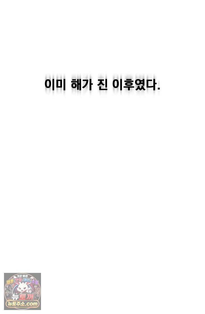 어느 날 UFO에 납치되어버렸다 17화 42