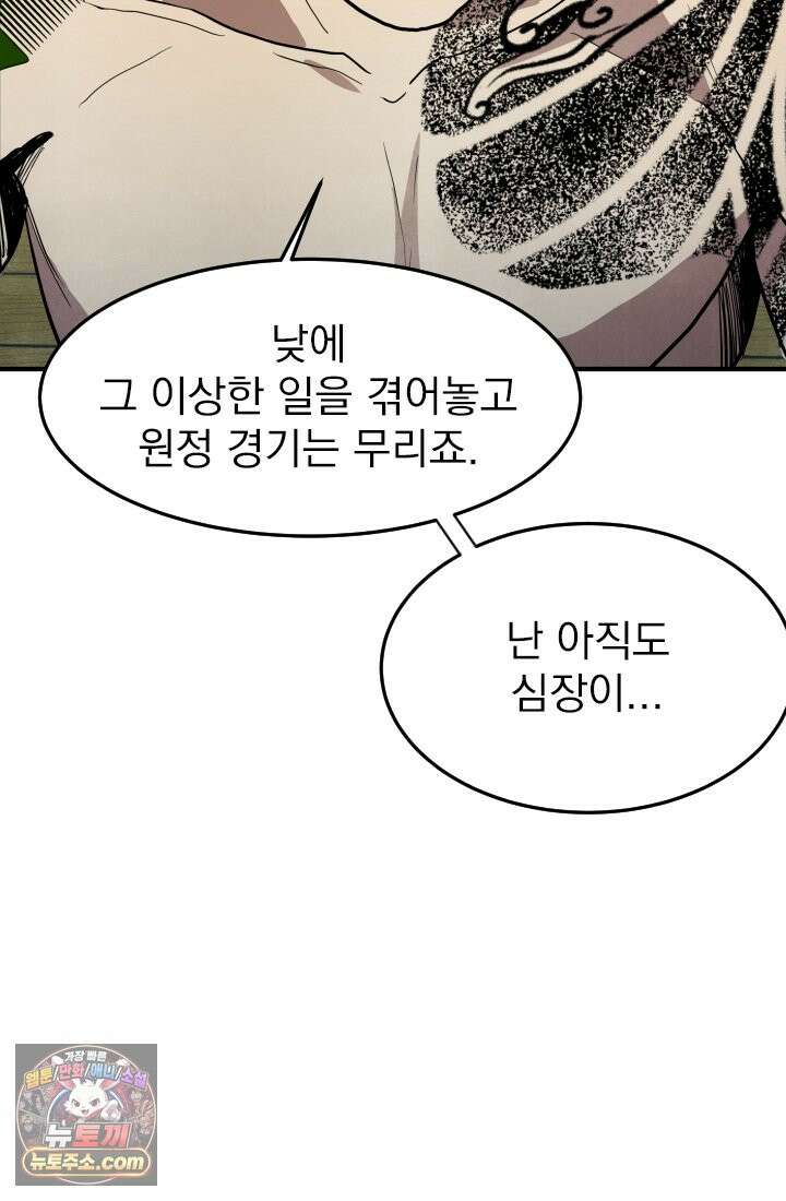 어느 날 UFO에 납치되어버렸다 17화 48