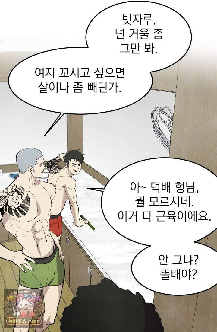 어느 날 UFO에 납치되어버렸다 17화 50