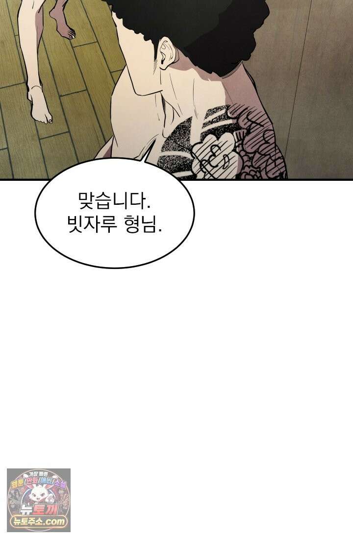 어느 날 UFO에 납치되어버렸다 17화 51