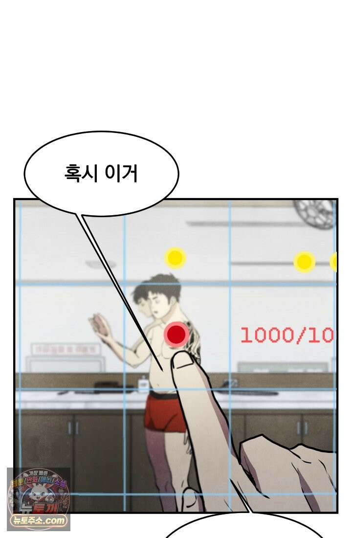어느 날 UFO에 납치되어버렸다 17화 56