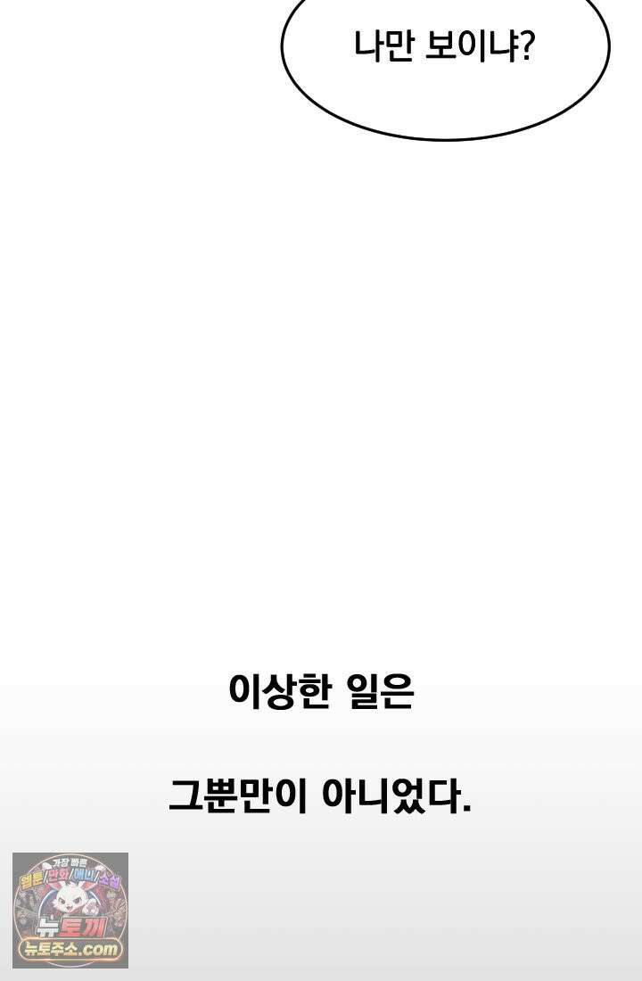 어느 날 UFO에 납치되어버렸다 17화 57