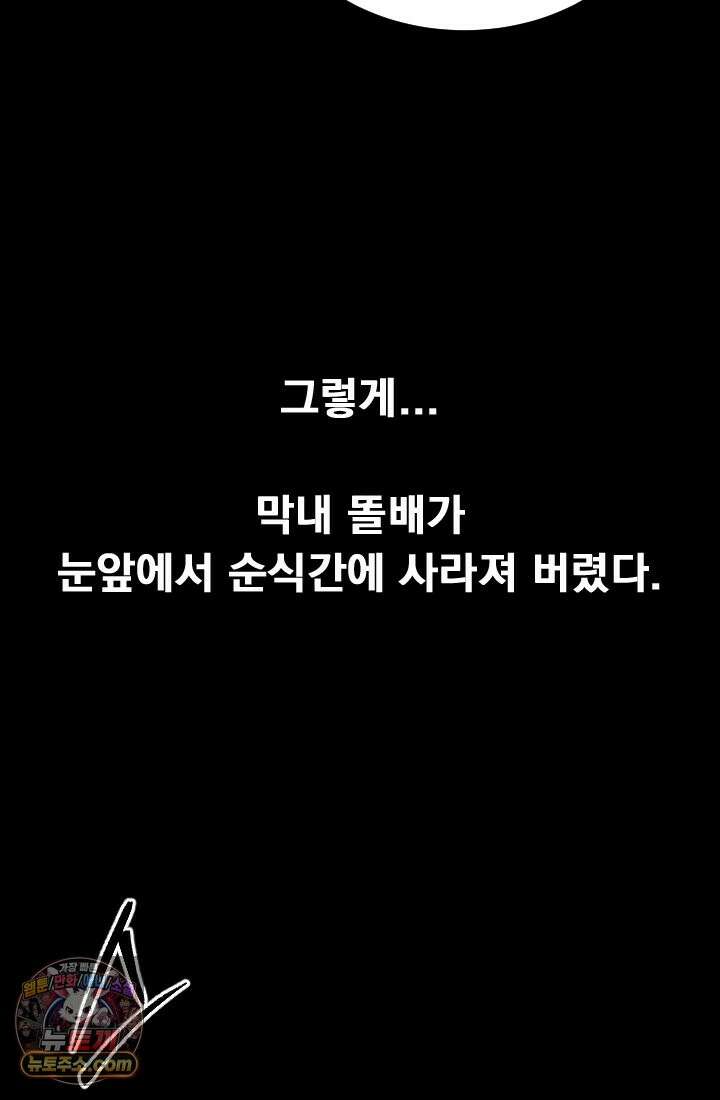 어느 날 UFO에 납치되어버렸다 17화 64