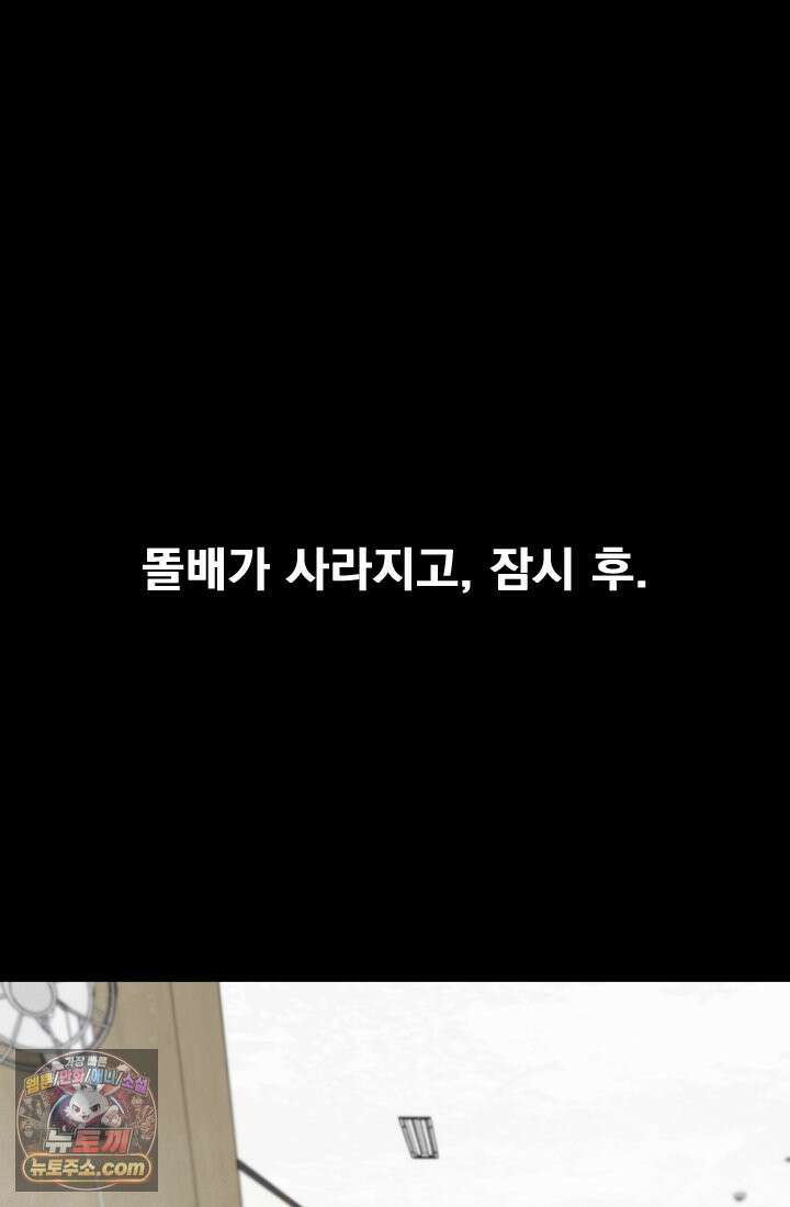 어느 날 UFO에 납치되어버렸다 17화 68