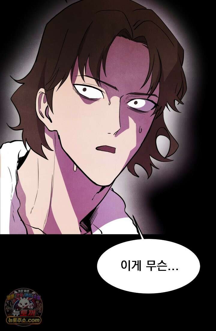 어느 날 UFO에 납치되어버렸다 17화 71