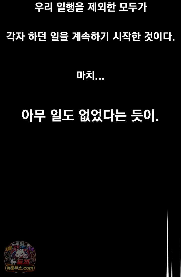 어느 날 UFO에 납치되어버렸다 17화 72