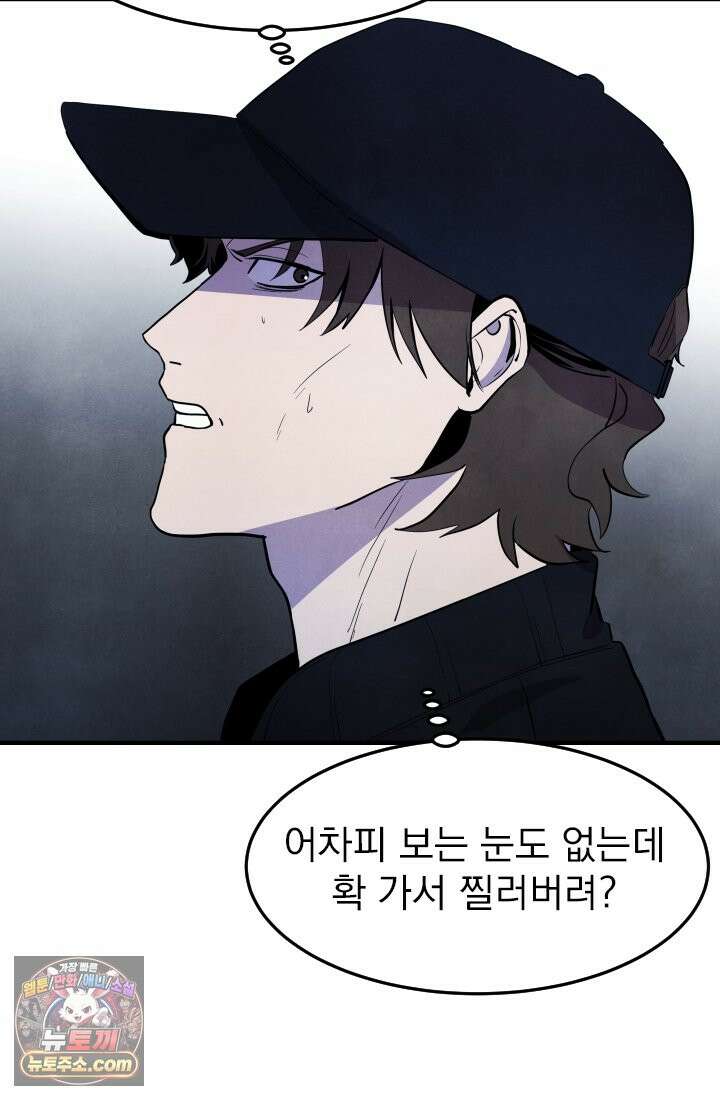 어느 날 UFO에 납치되어버렸다 17화 76