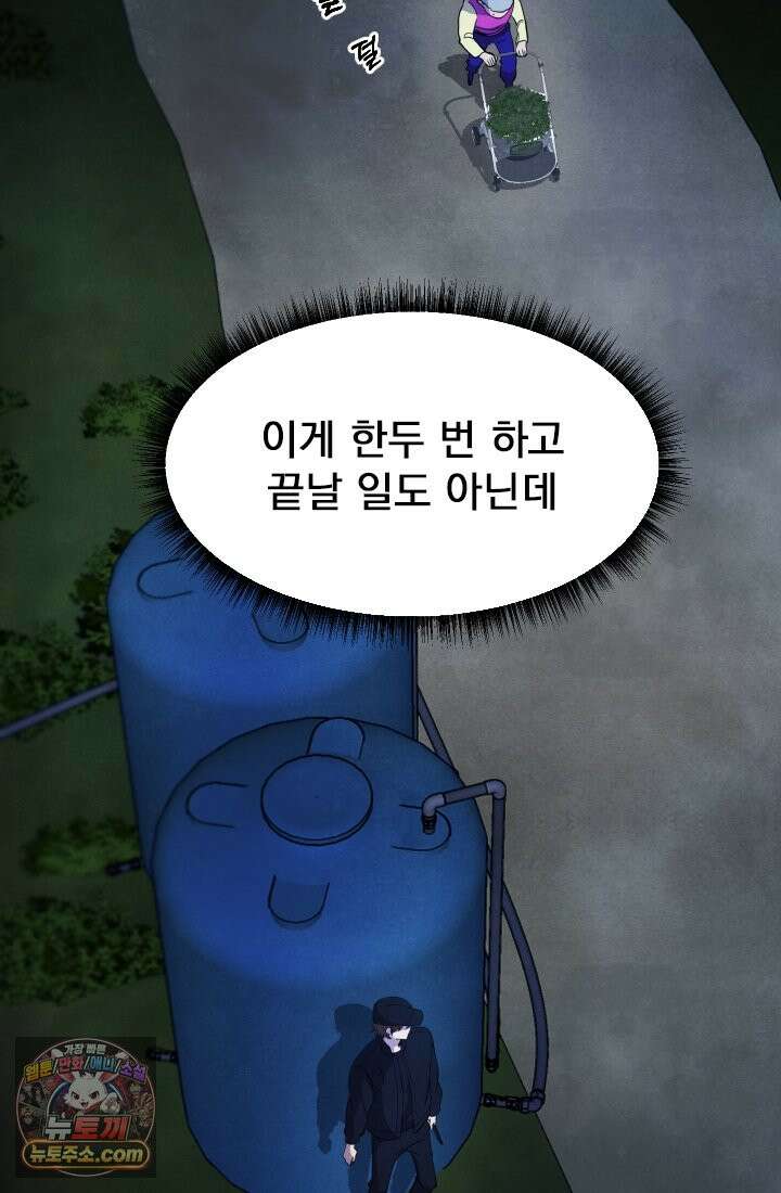 어느 날 UFO에 납치되어버렸다 17화 78