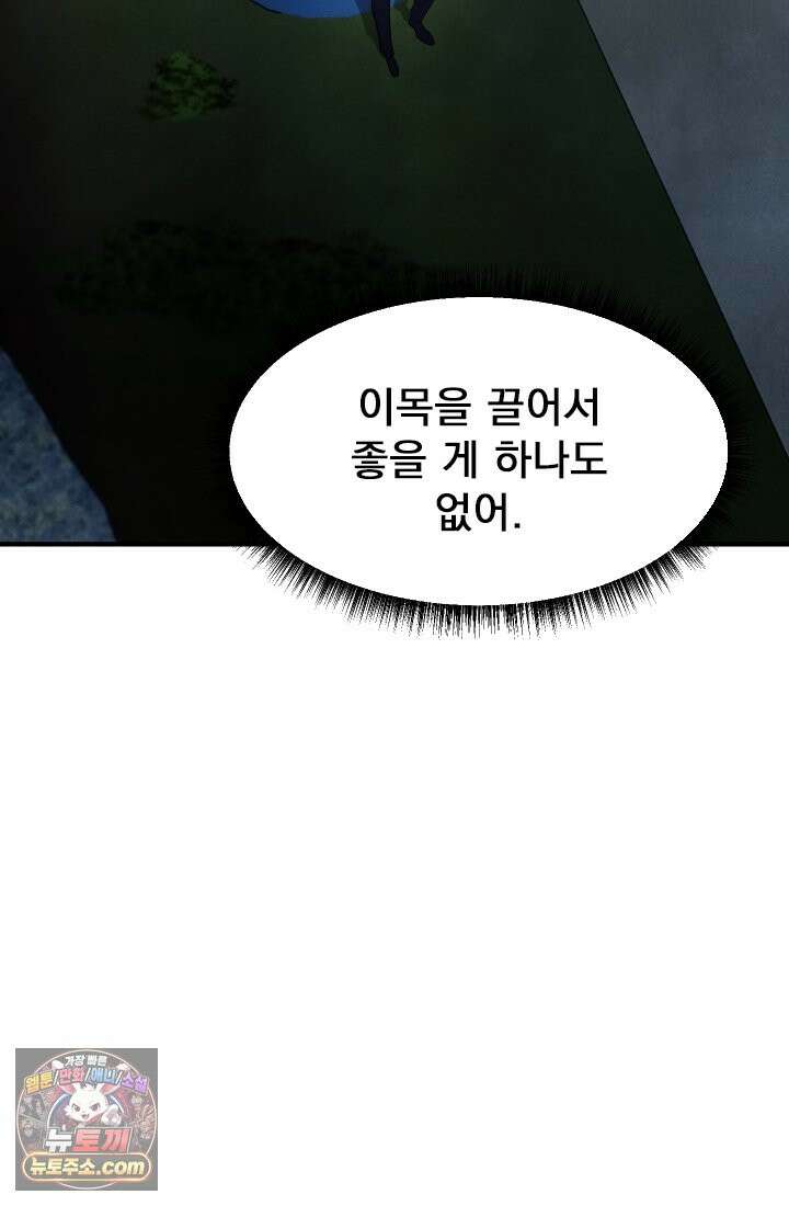 어느 날 UFO에 납치되어버렸다 17화 79
