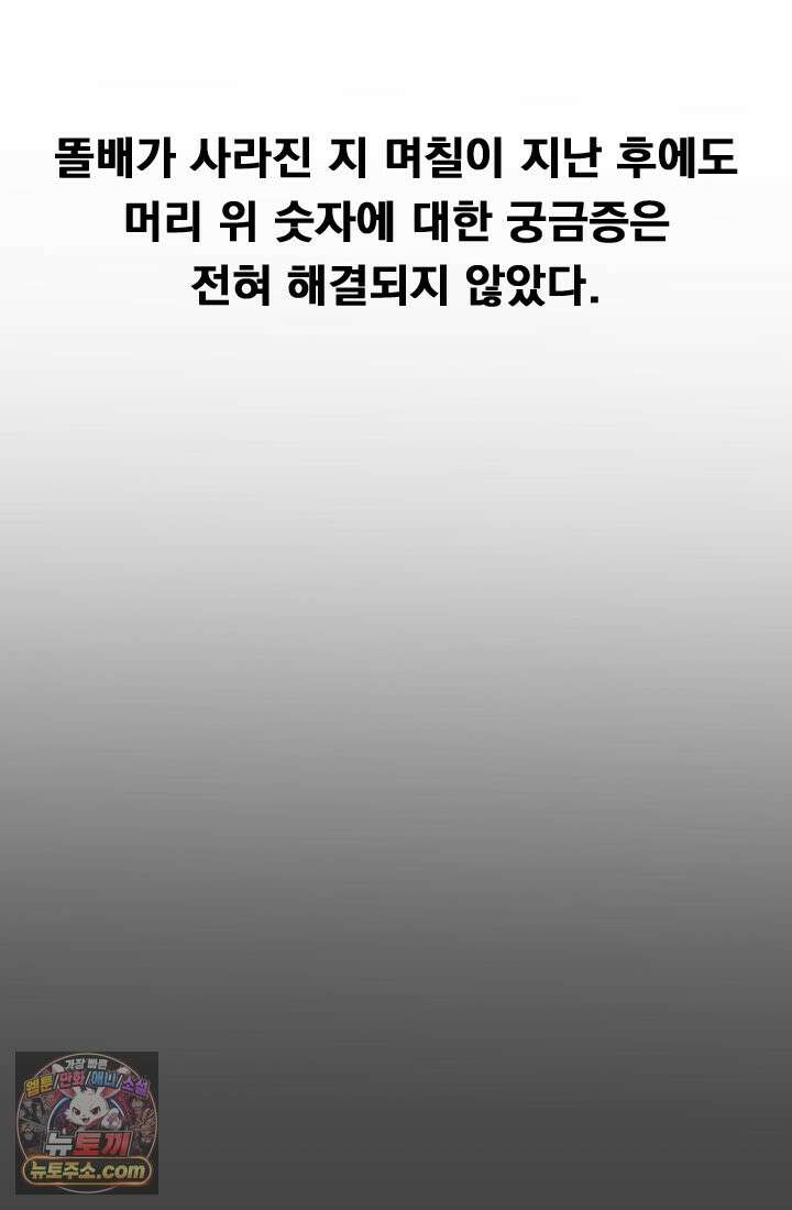 어느 날 UFO에 납치되어버렸다 17화 81